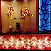 華城餐廳-2