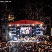 2018羅東跨年晚會