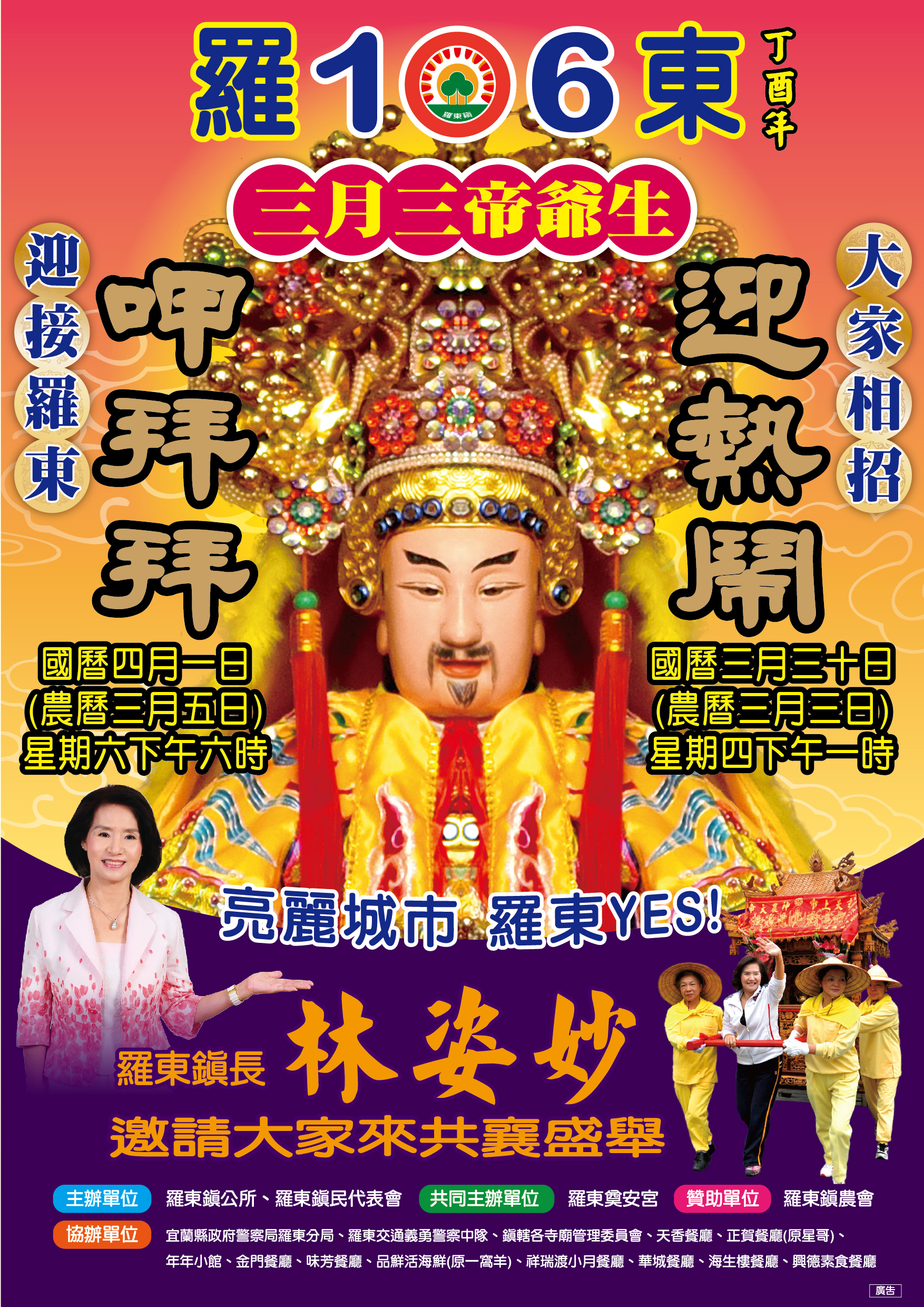 2017 帝爺生呷拜拜活動 之合作餐廳介紹