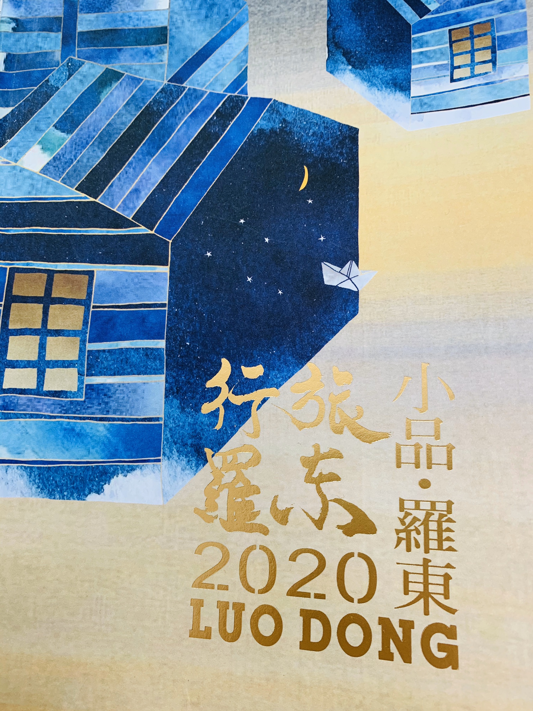 2020小品羅東-繪本