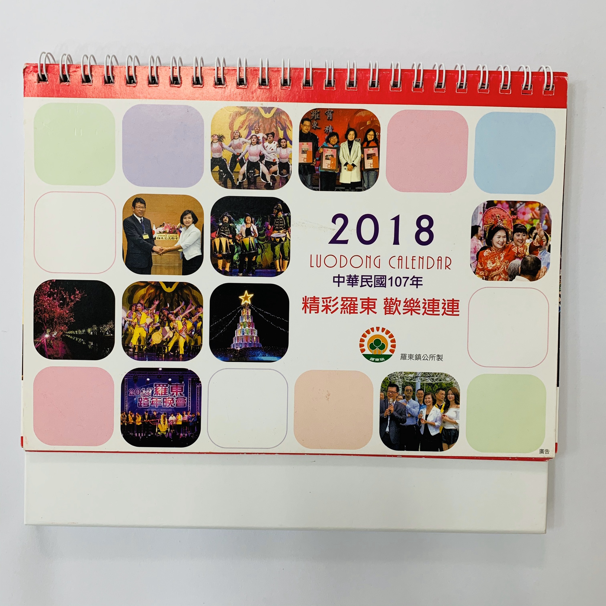 2018精彩羅東桌曆