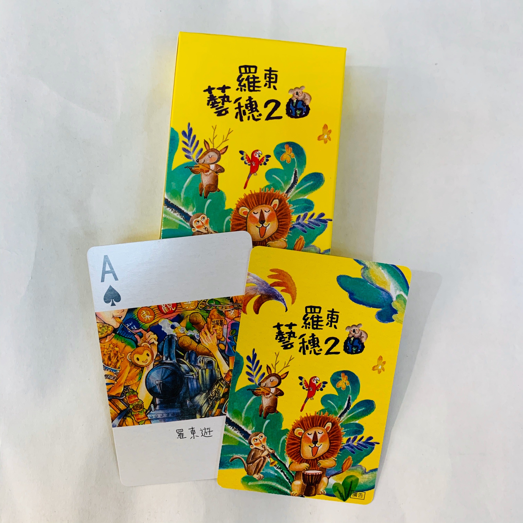 2021「藝穗20 FUN世界」撲克牌(紙盒)