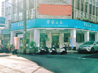 早安山丘