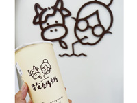 牧奶奶鮮奶茶專門店