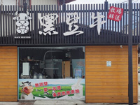 黑豆牛牧場鮮送