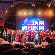 2023跨年晚會
