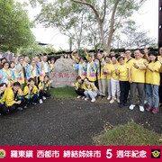 2023 西都姊妹市五週年慶