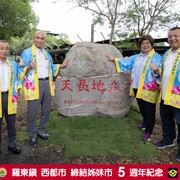 2023 西都姊妹市五週年慶
