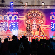 2023 三月初三呷拜拜