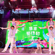 2025 羅東藝穗節開幕晚會