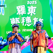 2025 羅東藝穗節開幕晚會