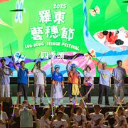 2025 羅東藝穗節開幕晚會