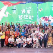 2025 羅東藝穗節開幕晚會
