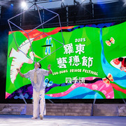 2025 羅東藝穗節開幕晚會