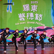 2025 羅東藝穗盃街舞大賽