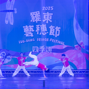 2025 羅東藝穗盃街舞大賽