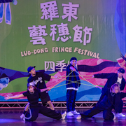 2025 羅東藝穗盃街舞大賽