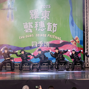 2025 羅東藝穗盃街舞大賽