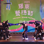 2025 羅東藝穗盃街舞大賽