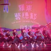 2025 羅東藝穗盃街舞大賽