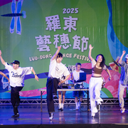 2025 羅東藝穗盃街舞大賽