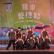 2025 羅東藝穗盃街舞大賽
