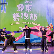 2025 羅東藝穗盃街舞大賽